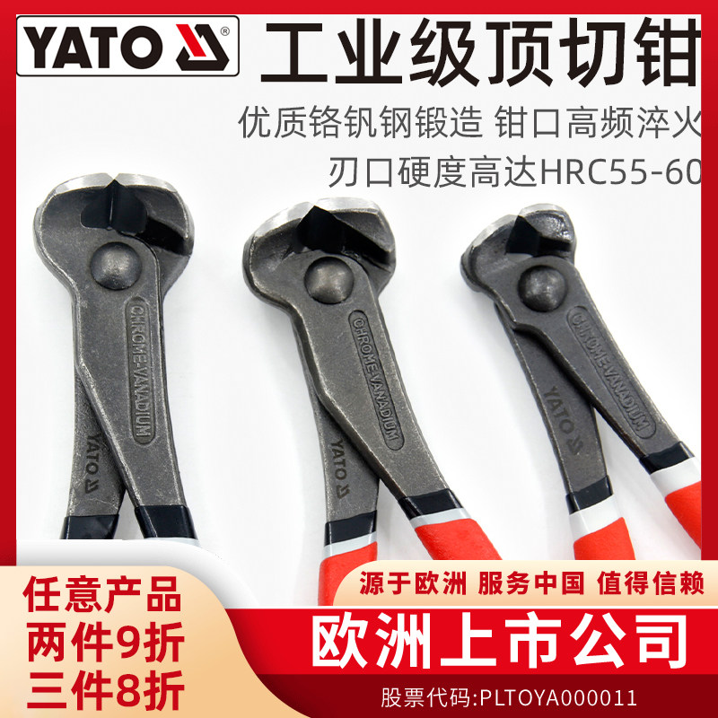 易尔拓(YATO)顶切钳子胡桃钳扎线剪线钳子省力平口拔起钉钳工具