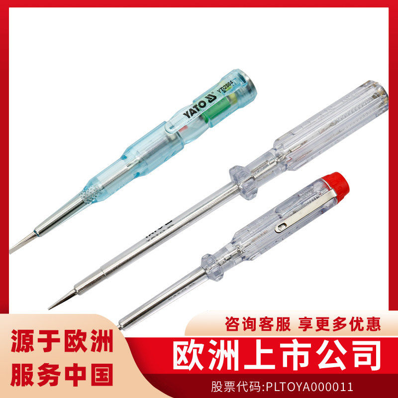 YATO易尔拓测电笔家用线路检测感应试电笔螺丝刀两用电工验电器