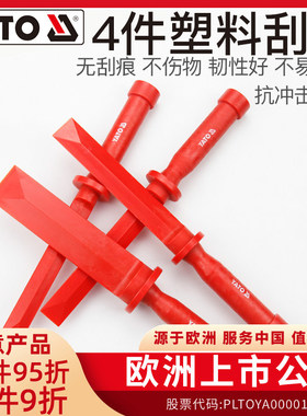 YATO塑料刮刀4件套汽车车身气缸垫铲刀平衡铲汽修刮板挂片修理刀