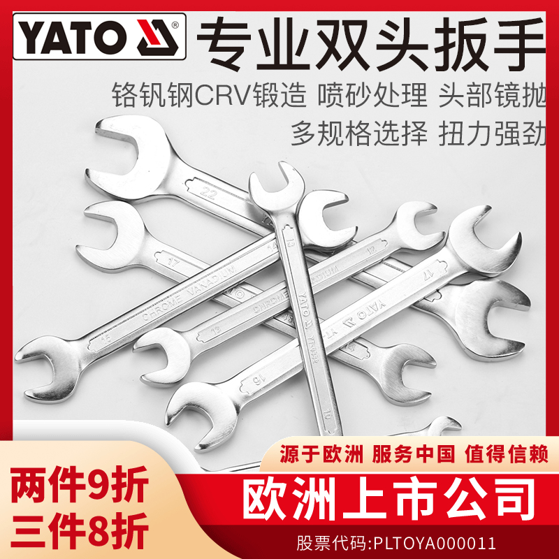 YATO易尔拓开口扳手双头呆扳手两用呆头扳手叉口板子五金工具大全