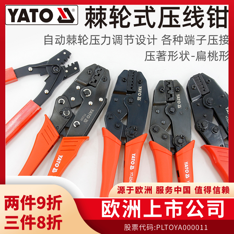 YATO压线钳扁桃型冷压端子电工压接插簧线铜鼻子棘轮式裸端子钳