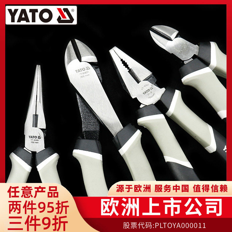 YATO钳子省力型偏心式CRV多功能钢丝钳电工斜口尖嘴老虎钳子