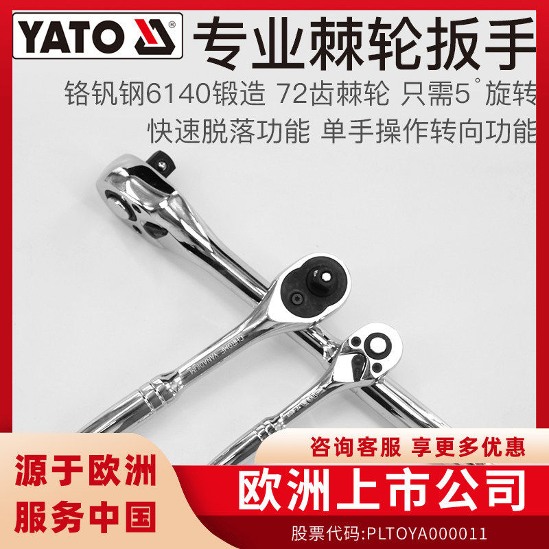 YATO原装进口快速棘轮扳手双向72齿大中小飞自动刺轮齿轮套筒快扳