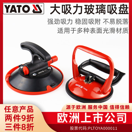 易尔拓YATO玻璃吸盘欧洲品牌