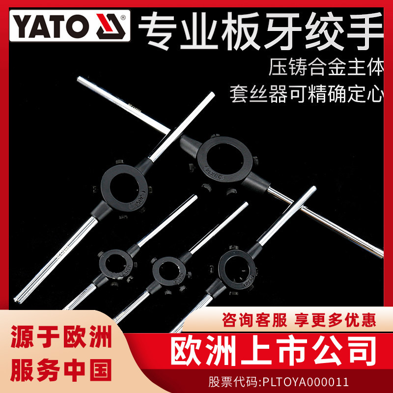 易尔拓板牙绞手手动攻丝攻牙器工具绞杠丝功攻丝器攻牙丝攻扳手