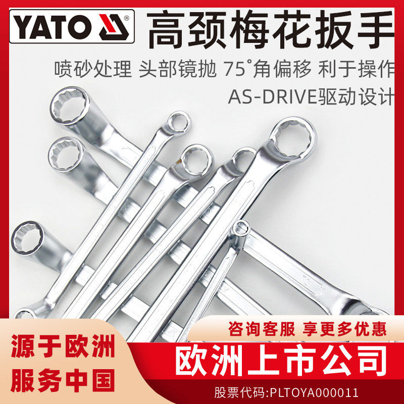 易尔拓(YATO)双头高颈梅花扳手板子工具CRV扳手大全两用扳手