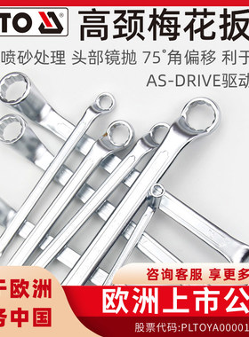 易尔拓(YATO)双头高颈梅花扳手板子工具CRV扳手大全两用扳手