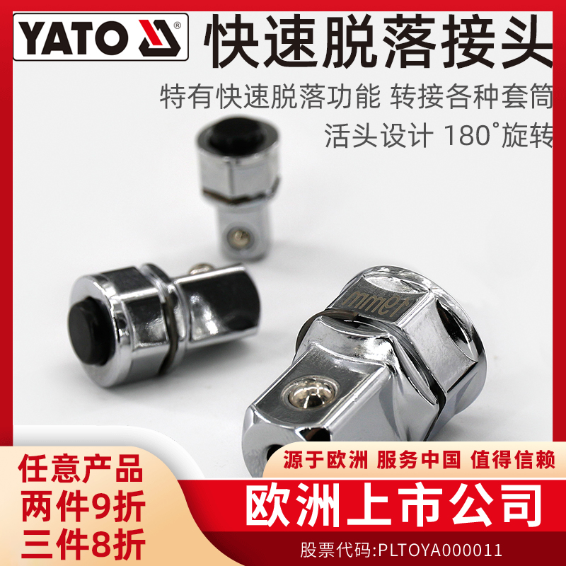易尔拓(YATO)棘轮梅花扳手头转快扳快速脱落接头转换头接套筒
