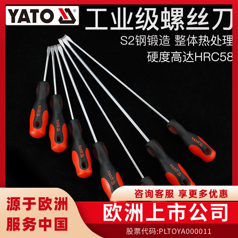YATO易尔拓螺丝刀一字十字小起子多功能维修工具改锥镙丝批组套