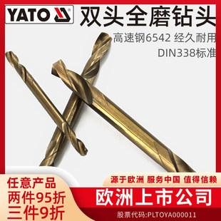 YATO易尔拓双头麻花钻头大全高速钢HSS钻铝专用高硬度打孔合金