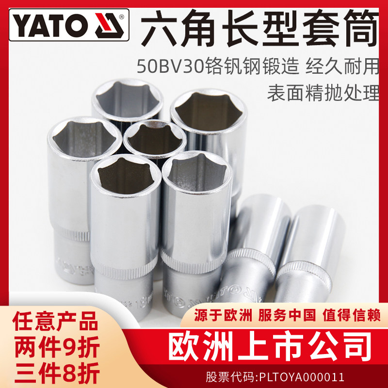 YATO易尔拓棘轮扳手六角长套筒中飞3/8英寸6角套筒头套管汽修工具