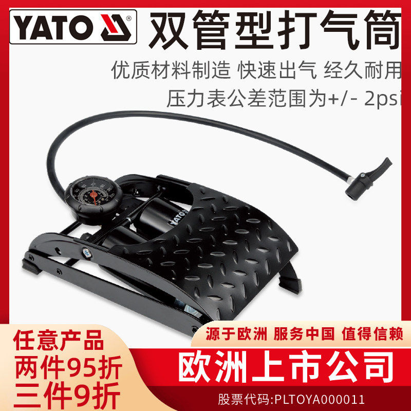 YATO易尔拓脚踩打气筒高压打气泵电动车摩托汽车脚踏充气泵气管子