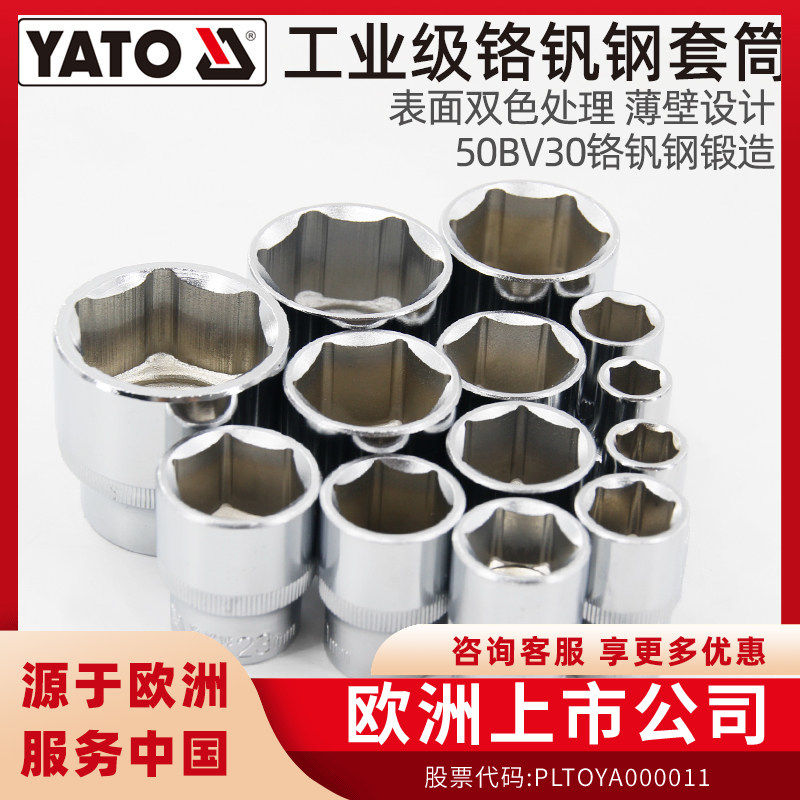 YATO易尔拓内六角套筒六角套筒头套管汽修工具维中大飞筒扳手配件