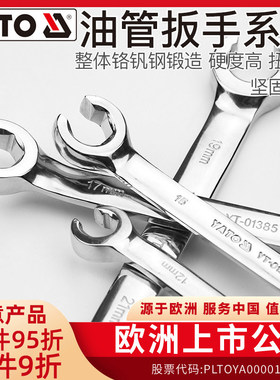 YATO油管扳手两用双头开口叉口呆板子刹车油管拆卸汽修专用扳手
