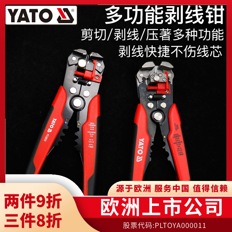 YATO易尔拓自动剥线钳电工专用工具多功能器拔拨压扒接神器剪线钳