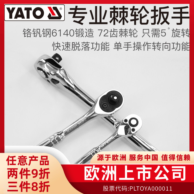 YATO原装进口快速棘轮扳手双向72齿大中小飞自动刺轮齿轮套筒快扳