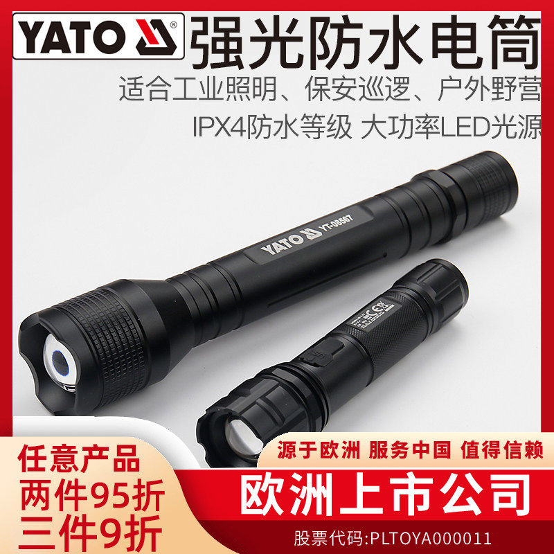 YATO强光手电LED户外远射程防水变焦usb充电电池安全锤多用手电筒