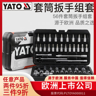 YATO易尔拓修车工具套装汽修小飞套筒棘轮扳手套装修理工具大全