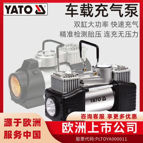 易尔拓YATO车载充气泵