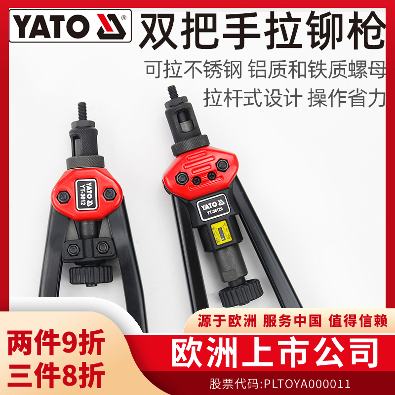 易尔拓手动省力拉铆铆螺母枪YATO