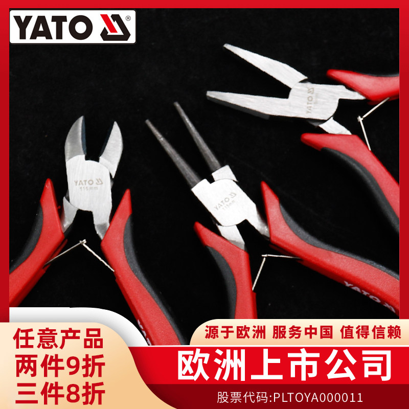 YATO钳子手工迷你尖嘴斜口钢丝圆嘴顶切小饰品钳多功能迷你老虎钳