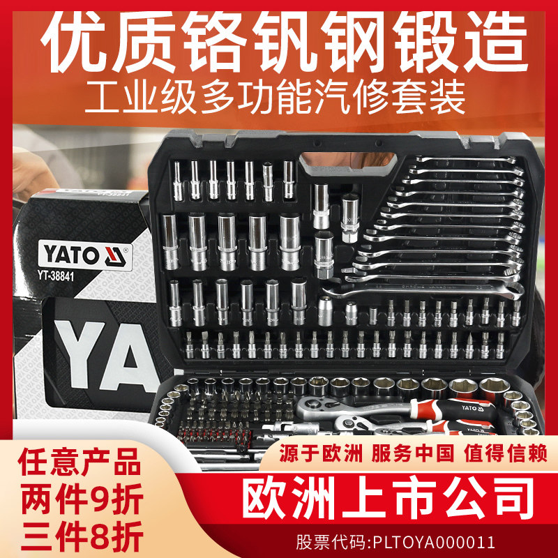 YATO汽保大中小套筒扳手