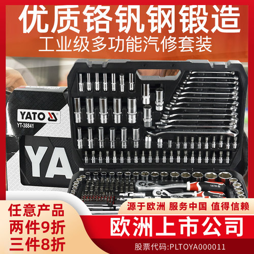 YATO汽保大中小套筒扳手
