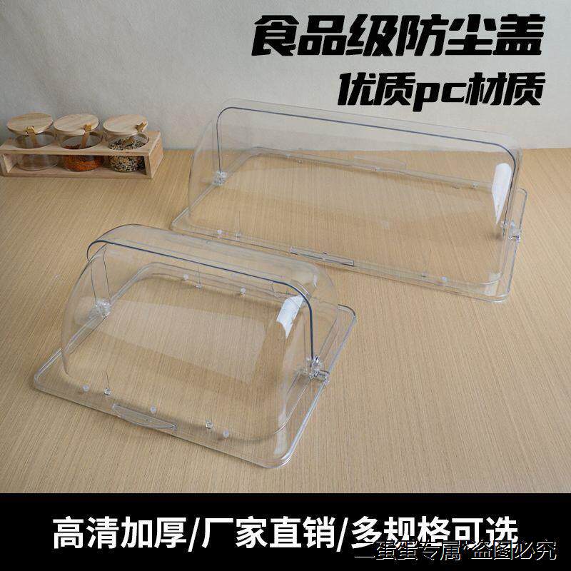 透明翻盖防尘保鲜盖方形