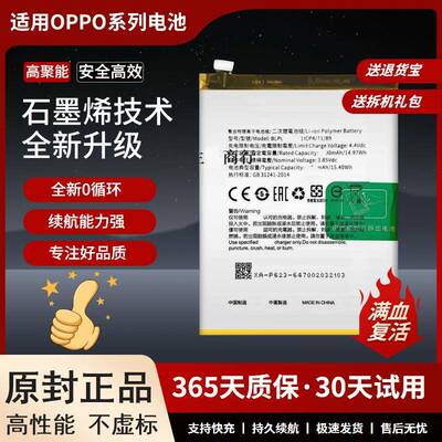适用于OPPO A58电池A58X大容量BLP923电板原厂原装增强版