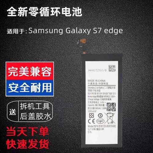 适用Samsung三星Galaxy S7edge电池SM-G9350 S7e s6ege十手机电池