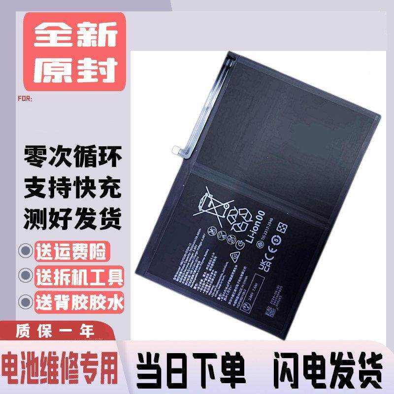 适用华为平板matepadse 11寸电池AGS6-W00电芯A