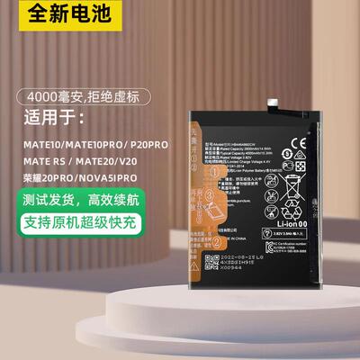 适用于华为Mate10 20 RS电池 荣耀20Pro Nova5ipro HB436486ECW