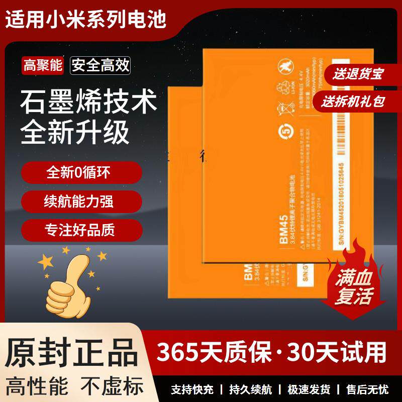 适用小米2 红米1S 红米2HM2A电板红米note2电池BM45/BM20BM44