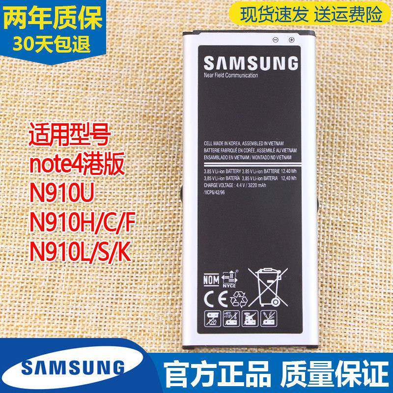 三星note4港版手机电池SM一N910U原装电池N910H/C/F电板N910L/S/K