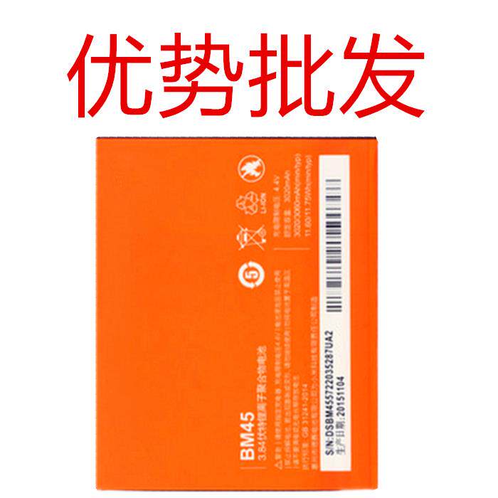 适用小米红米note2 增强版电池 redmi note2 BM45手机手机电池