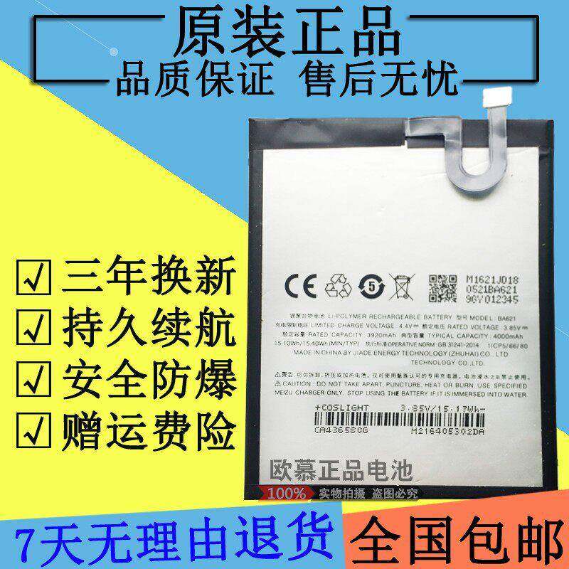 适用魅族MX4/MX6/S6魅蓝M2/3/3S/5/5S/6/METAL/MAX/NOTE5/E电池X8