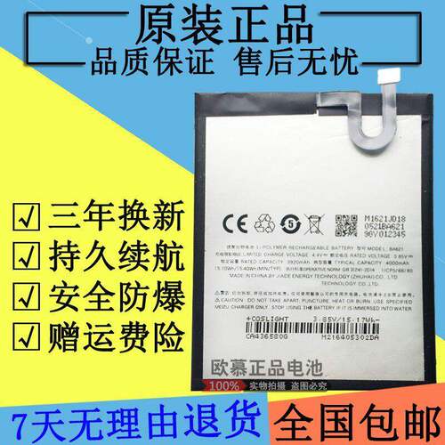 适用魅族MX4/MX6/S6魅蓝M2/3/3S/5/5S/6/METAL/MAX/NOTE5/E电池X8
