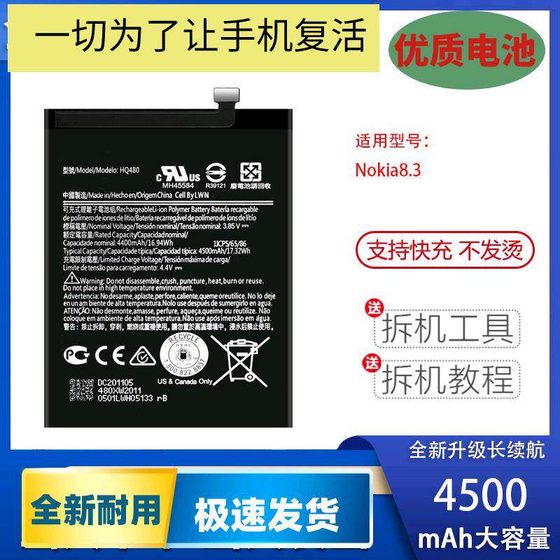 适用于nokia诺基亚8.3手机电池TA-1243 TA-1251 5G全新电板HQ480