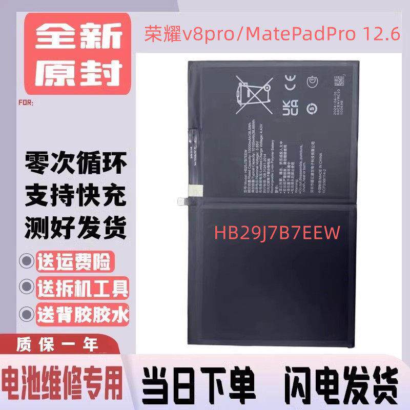 适用于 华为/荣耀平板V8 Pro电池 ROD-W09 HB29J7B7EEW 10000mAh