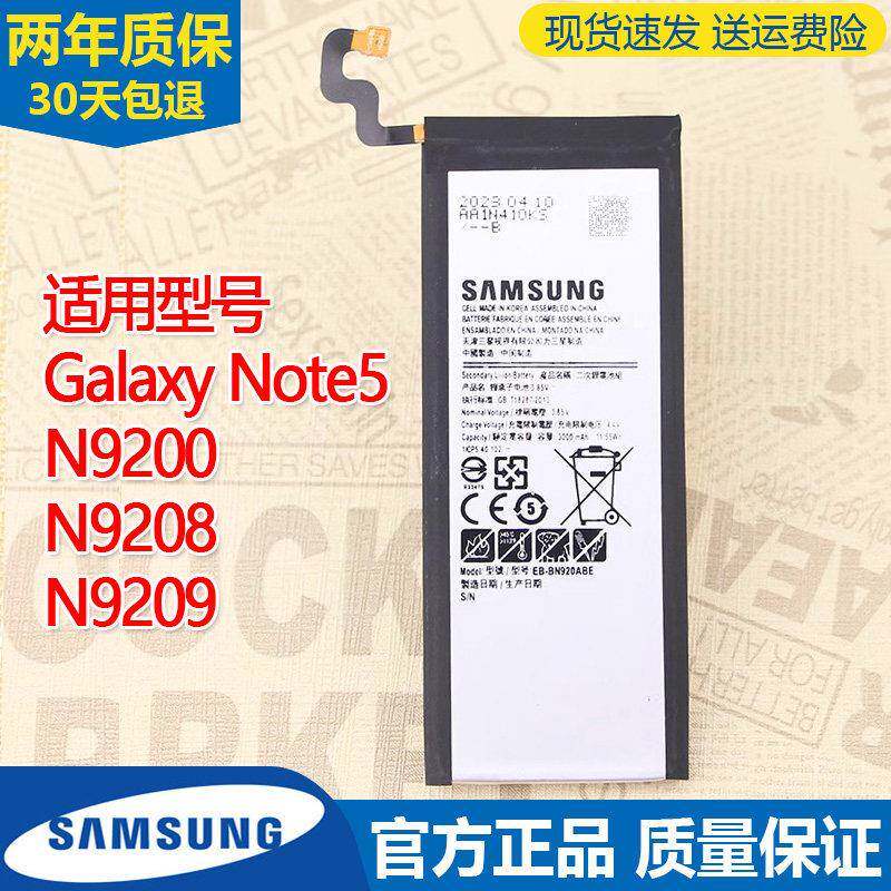 三星Galaxy Note5手机电池SM-N9200原装电池N9208电板EB-BN920ABE
