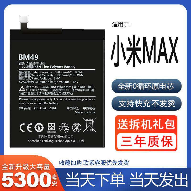 适用于小米max电池1代原装大容量BM49手机一代原装原厂增强版正品