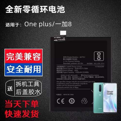 BLP761 适用于 One plus/一加8 5G手机电池 1+8 IN2010 A8000手机