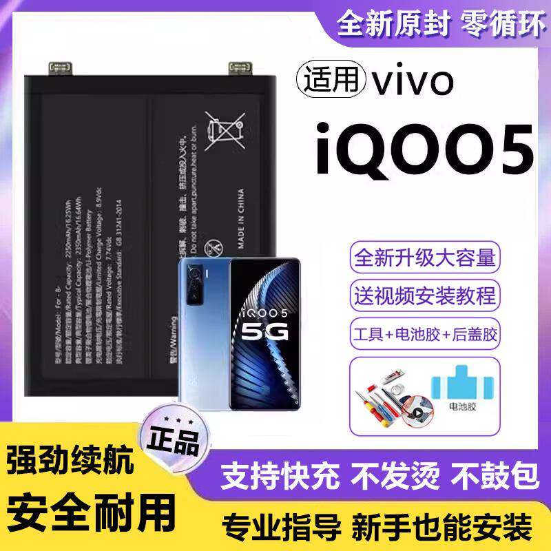 适用vivo iqoo5电池B-N9手机手机电池超大容量iqooneo5原装正品增
