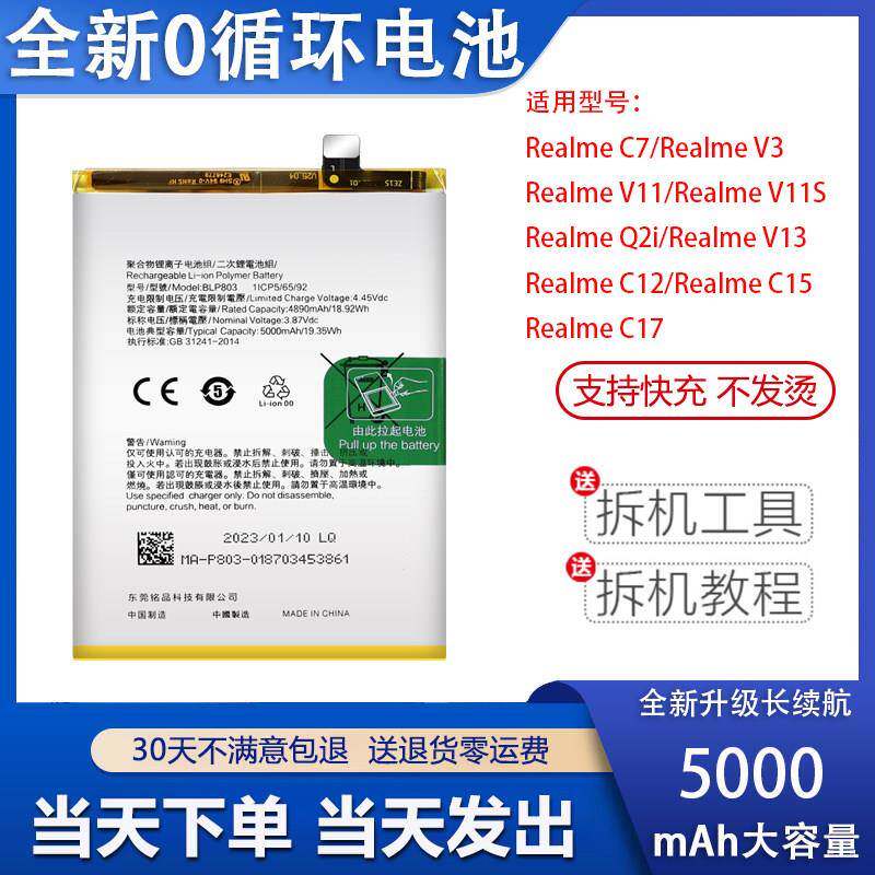 适用于OPPO Realme V11S电池真我C17 V15 V3 Q2i手机电池BLP803