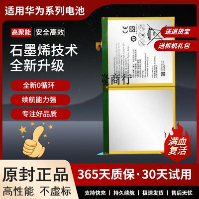 适用华为M3青春版10.1寸平板电池BAH-W09/AL00 HB26A510EBC手机电