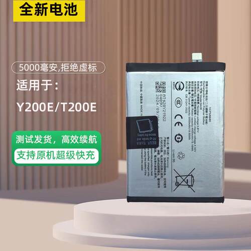 适用于vivo Y200 T/Y200E/Y200i/X200i电池ba45/BA28全新电板