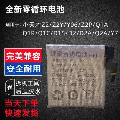 适用小天才Z2/Z2Y/Z2P/Q1A/Q1R/Q1C/D1S/D2A/Q2A手表电池 XTC-I22