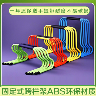 跨栏架体能障碍栏儿童田径训练小栏架足球训练器材幼儿园小跨栏架