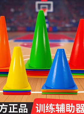 足球训练器材带孔标志桶锥形桶篮球训练辅助器材障碍物桩雪糕筒