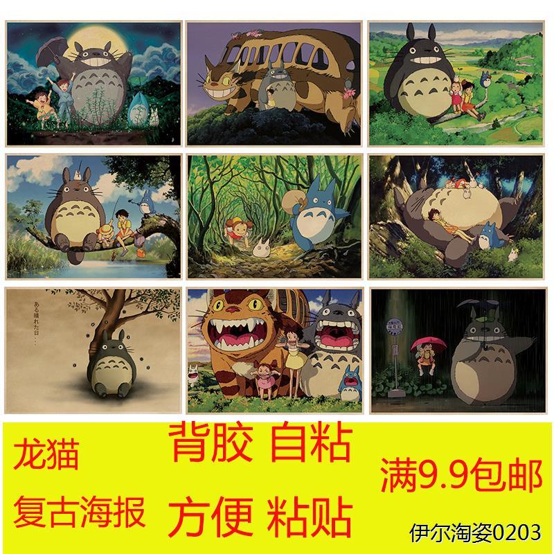 龙猫海报 宫崎骏电影壁纸 日系复古咖啡厅宿舍装饰画卡通漫画墙纸